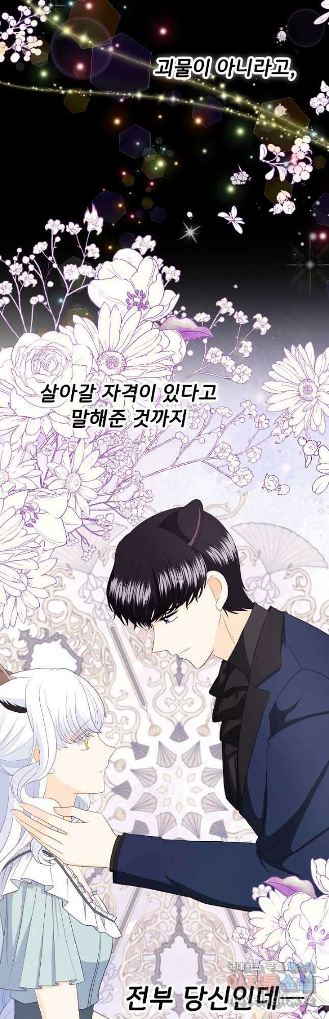 늑대지만 해치지 않아요 외전 19화 8