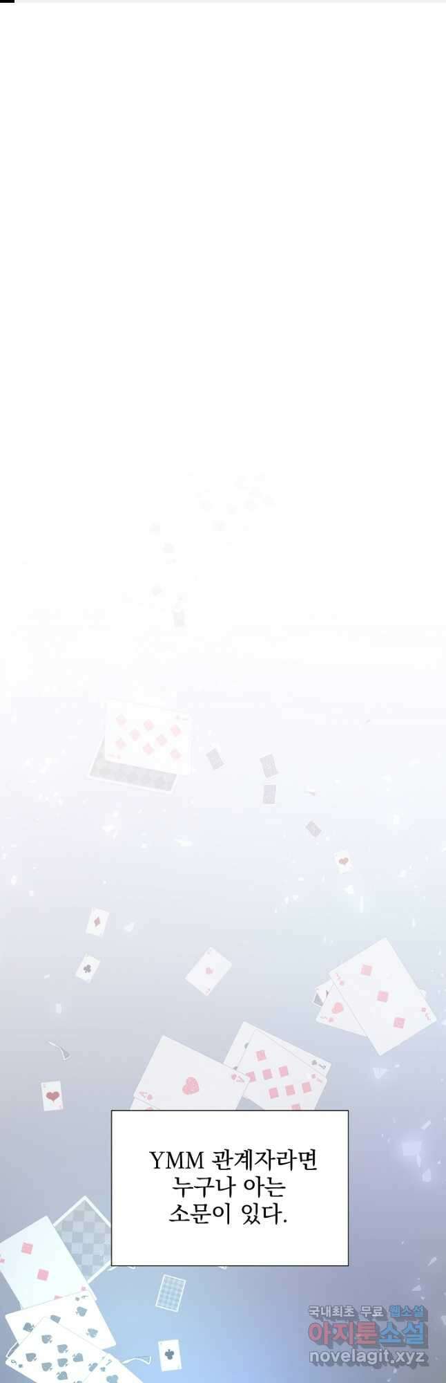 다시 한번 아이돌 107화 1