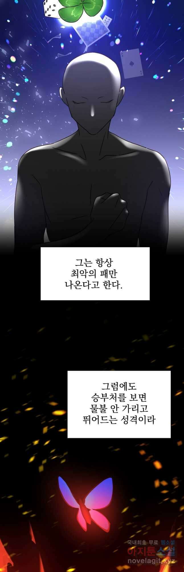 다시 한번 아이돌 107화 3