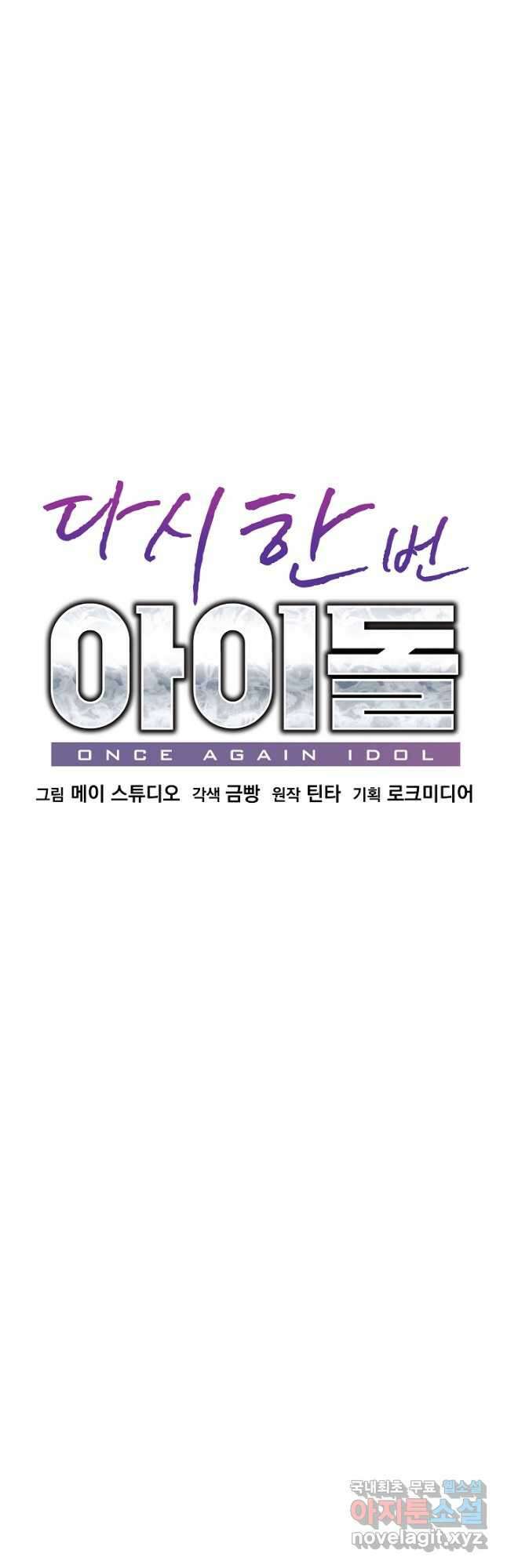 다시 한번 아이돌 107화 10