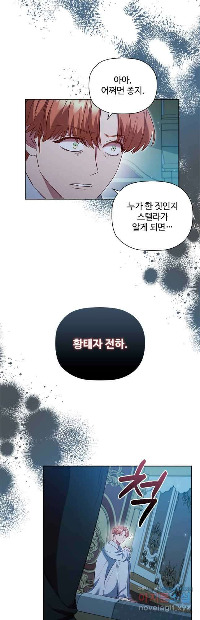 엑스트라는 가장 먼저 버려진다 75화 4