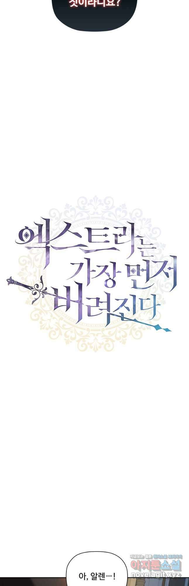 엑스트라는 가장 먼저 버려진다 75화 6