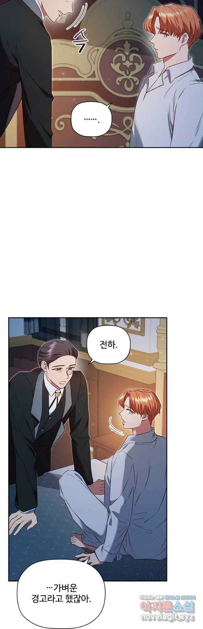 엑스트라는 가장 먼저 버려진다 75화 9