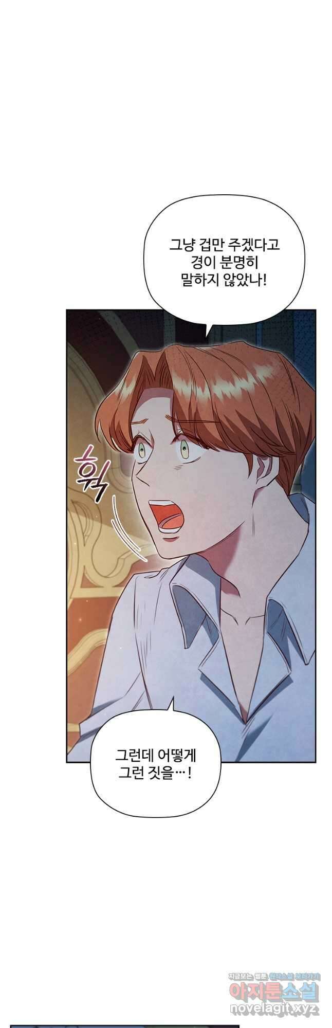 엑스트라는 가장 먼저 버려진다 75화 10