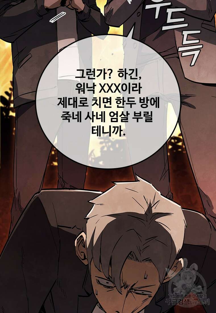 샤크 와이번 16화 44
