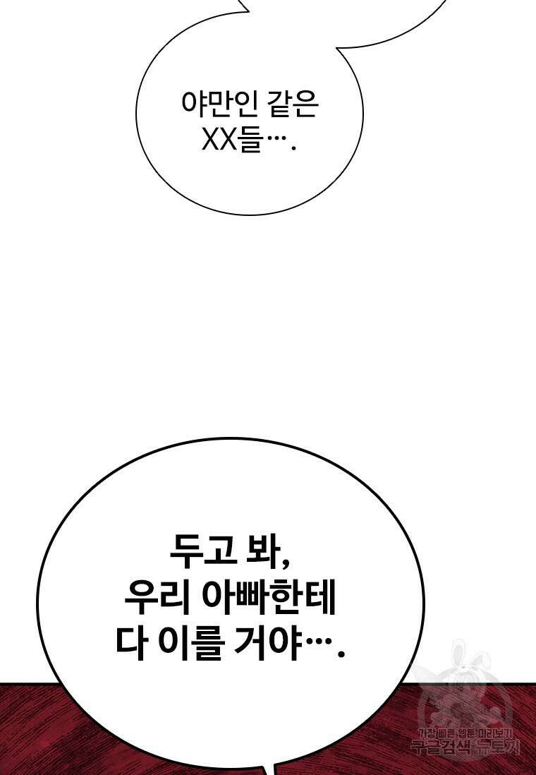 샤크 와이번 16화 77