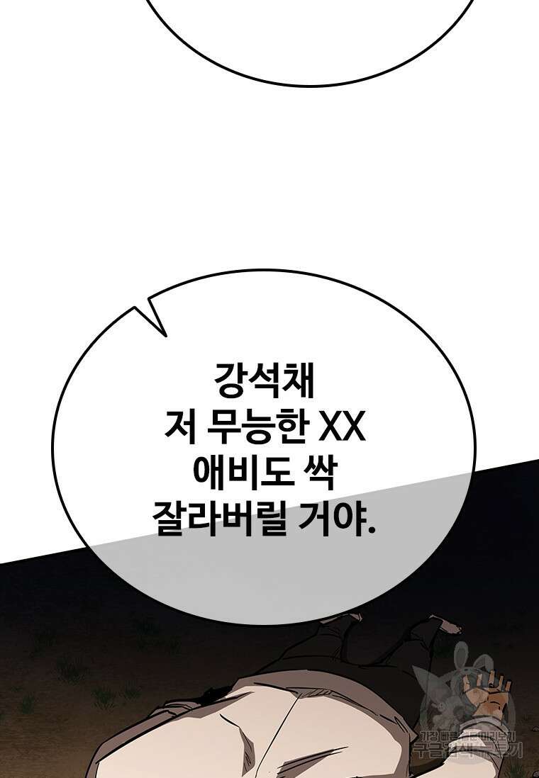 샤크 와이번 16화 79