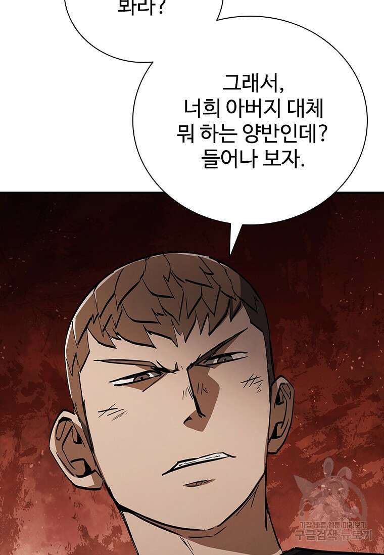 샤크 와이번 16화 81