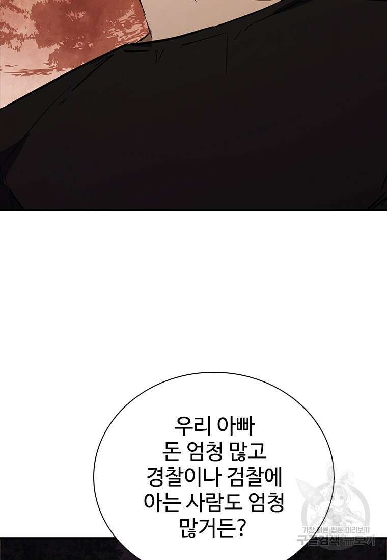 샤크 와이번 16화 82