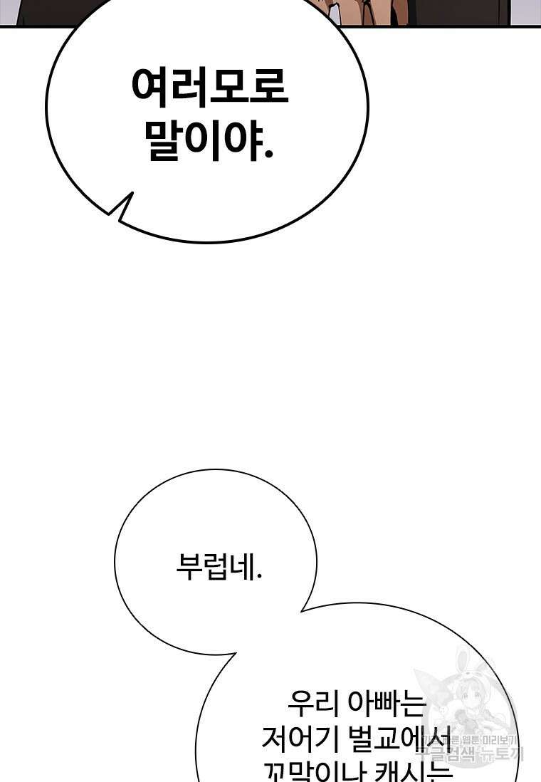 샤크 와이번 16화 85