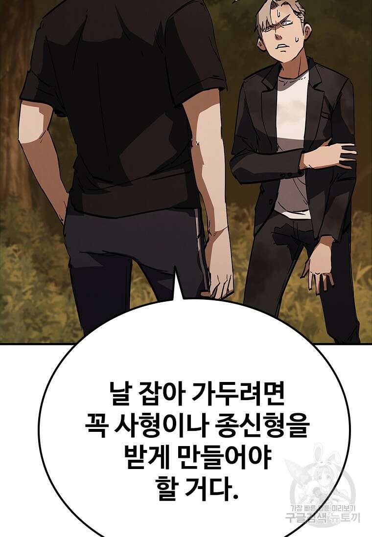 샤크 와이번 16화 89