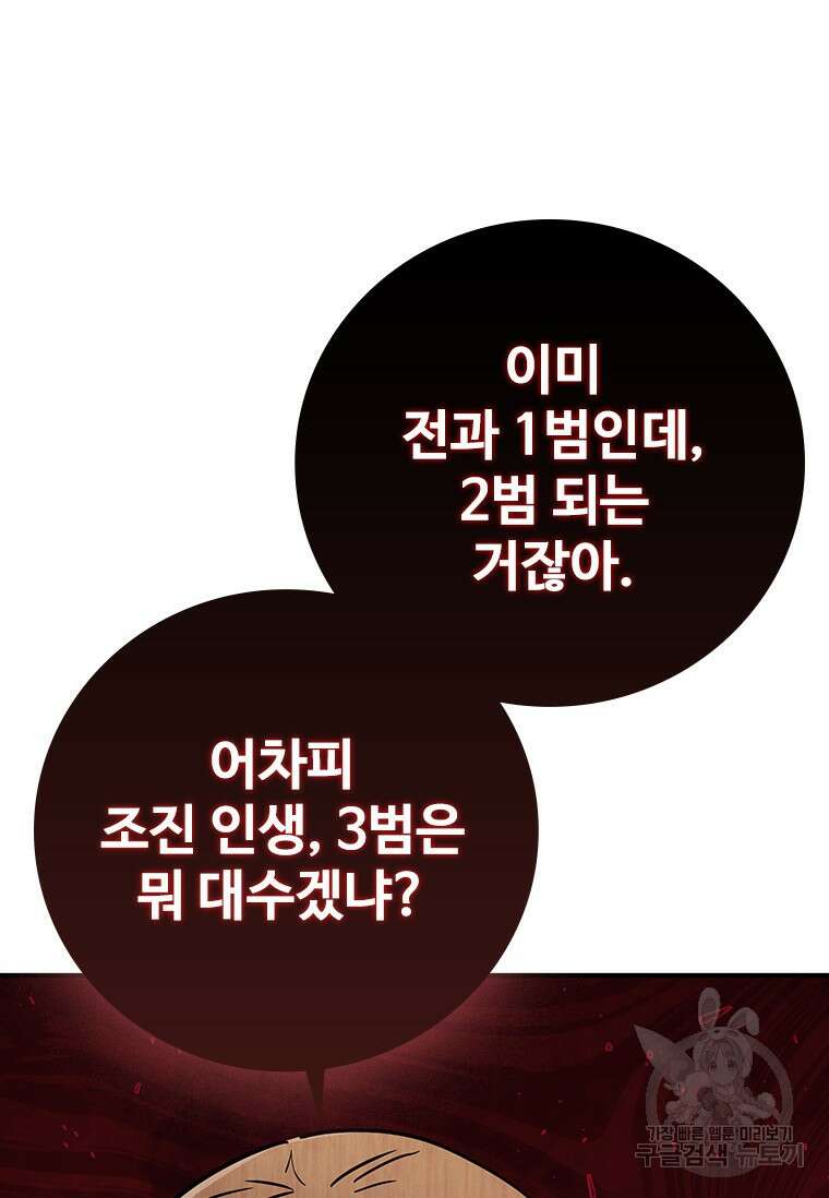 샤크 와이번 16화 92