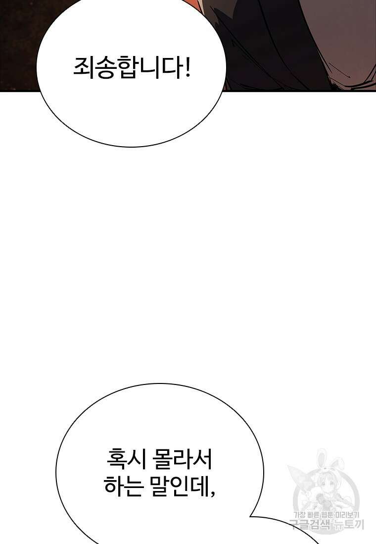 샤크 와이번 16화 98