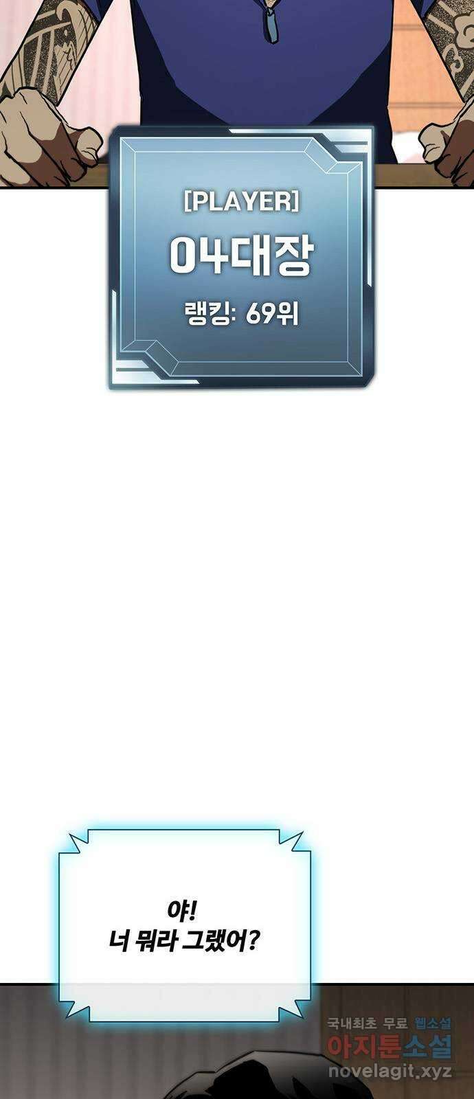 랭커 PLAY. 043 63