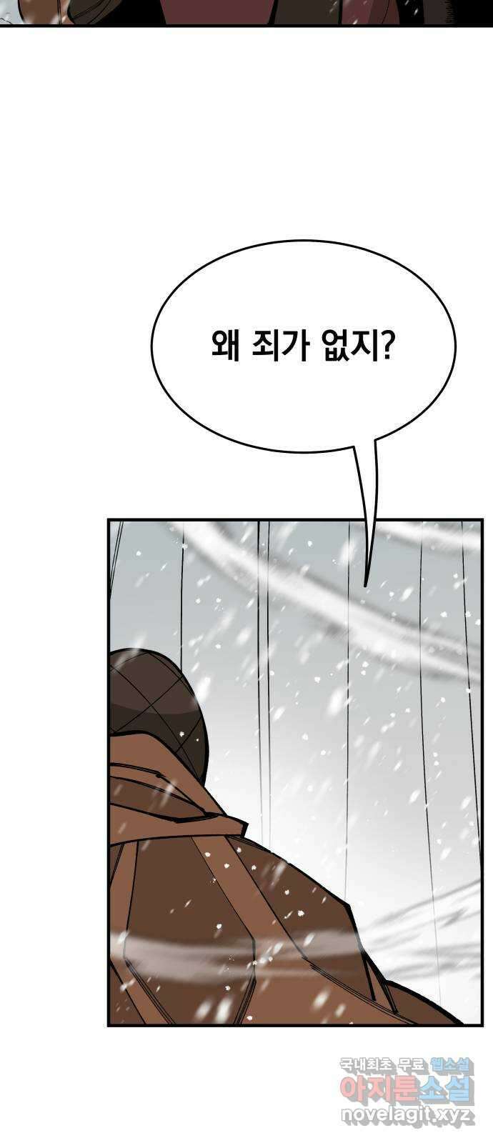 라서드 93화 제3자 3