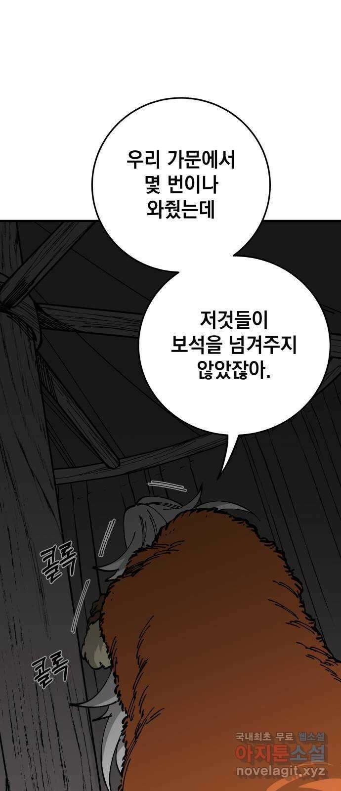 라서드 93화 제3자 4
