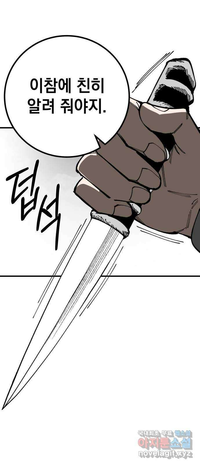 라서드 93화 제3자 7