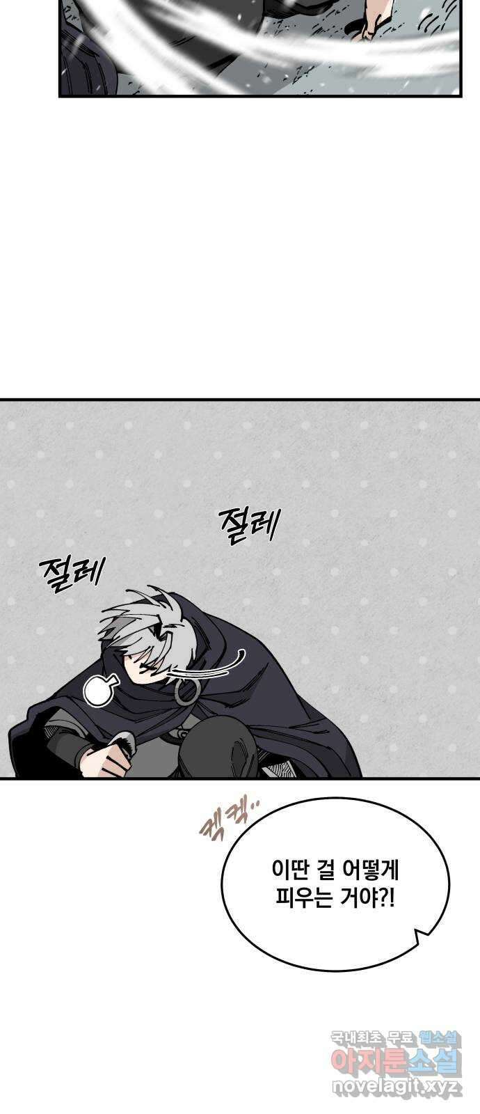 라서드 93화 제3자 9