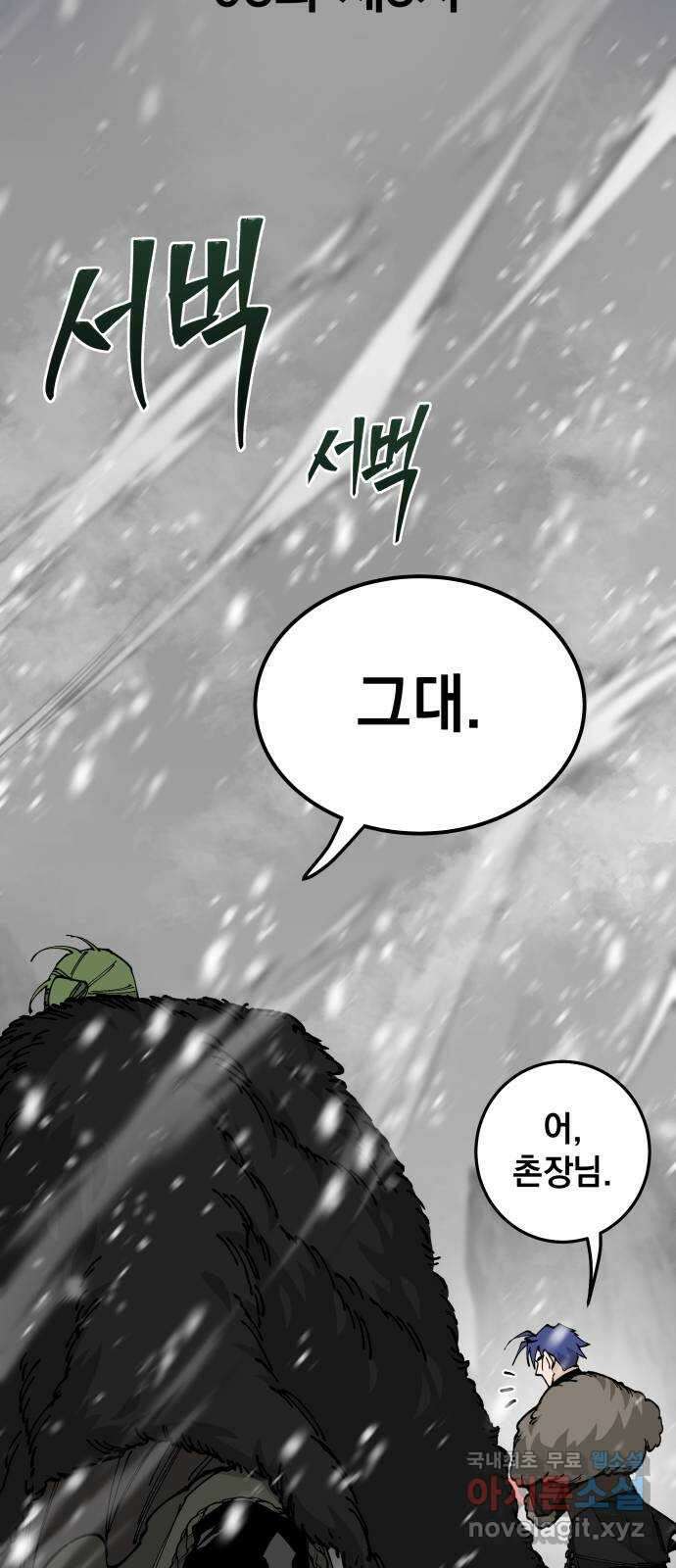 라서드 93화 제3자 23