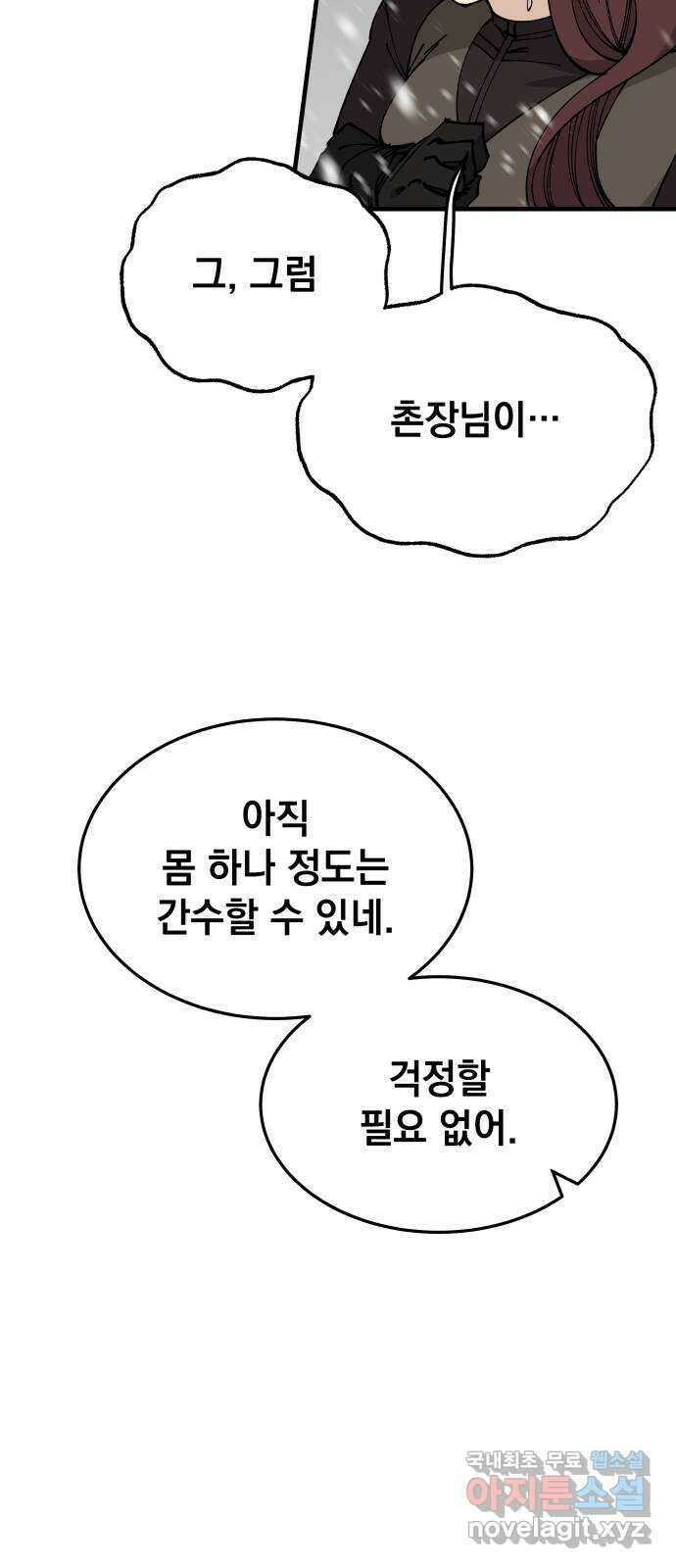라서드 93화 제3자 41