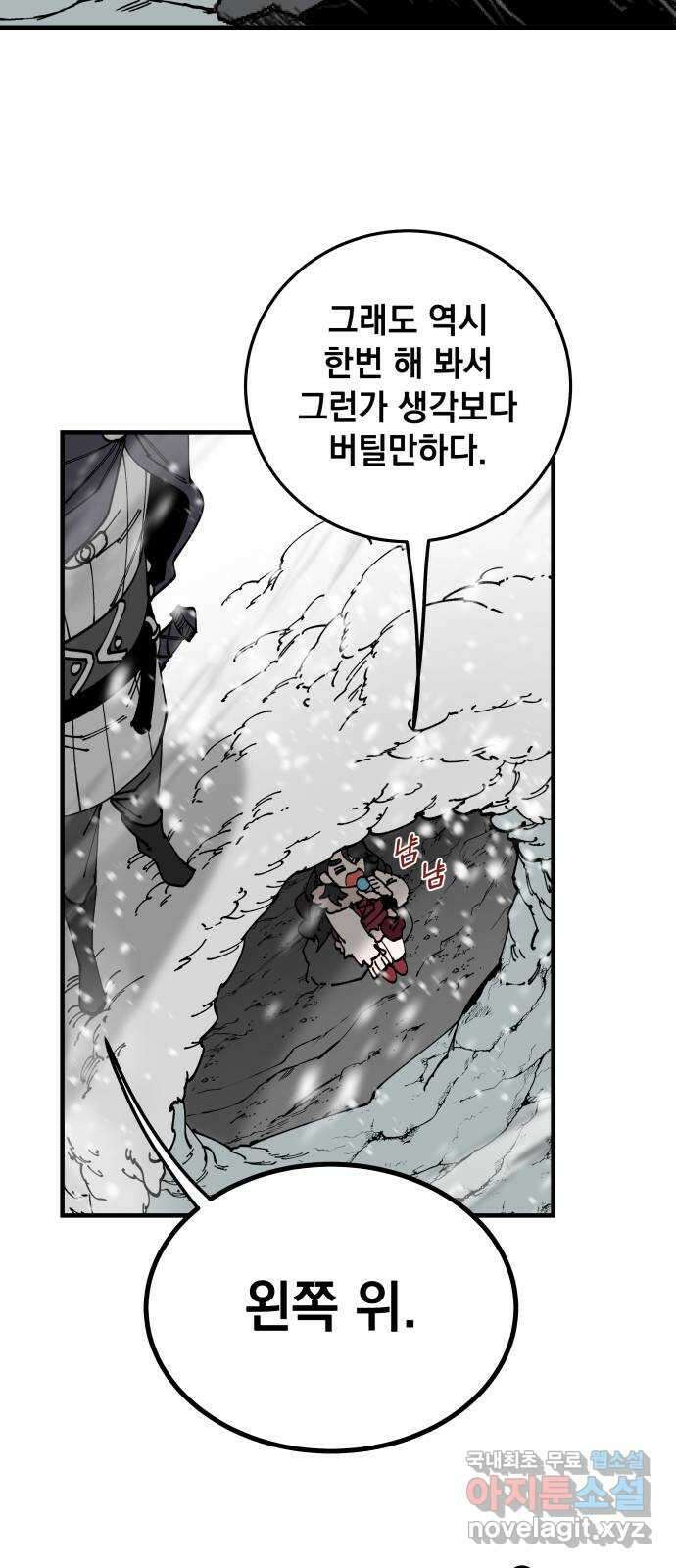 라서드 93화 제3자 54