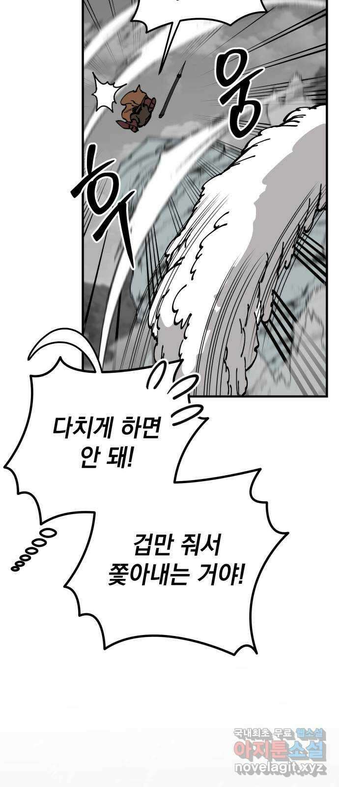 라서드 93화 제3자 56