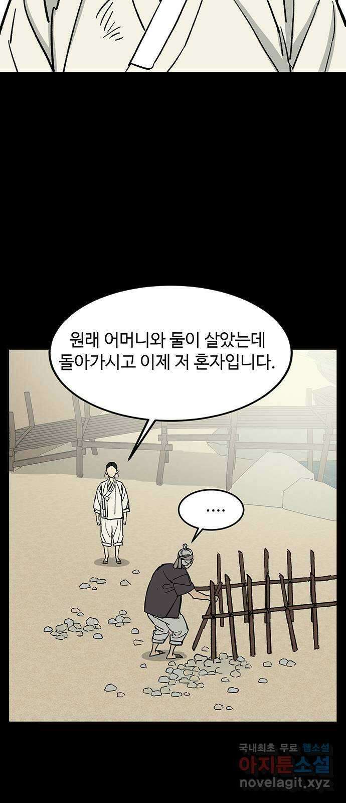 백호랑 시즌3 64화 용손과 인어 2 3