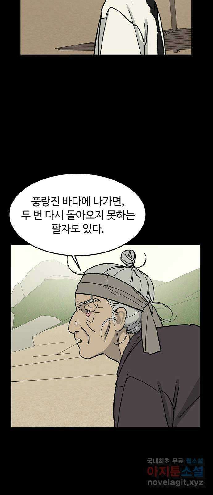 백호랑 시즌3 64화 용손과 인어 2 9