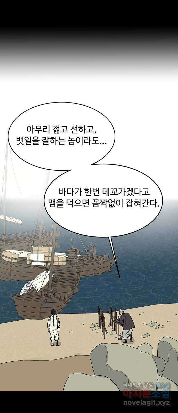 백호랑 시즌3 64화 용손과 인어 2 10