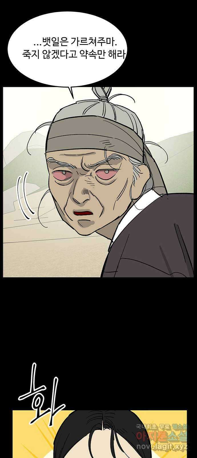 백호랑 시즌3 64화 용손과 인어 2 12