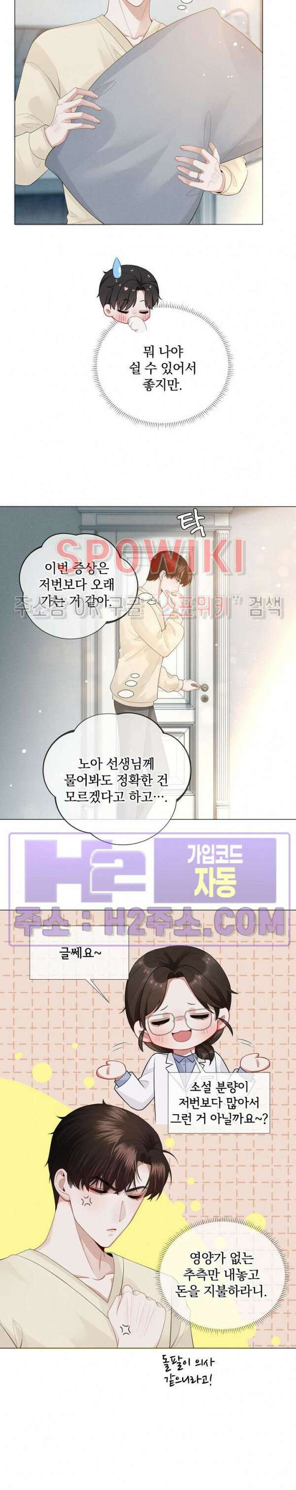 회장님의 백만가지 대본 16화 2