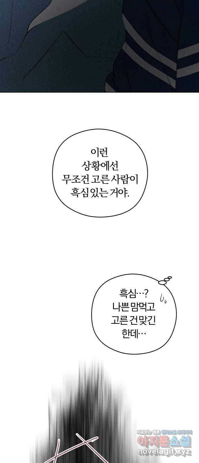 토마토가 돼라! 29화 : 첫 번째 데이트 (2) 2