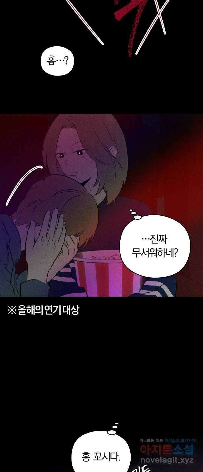 토마토가 돼라! 29화 : 첫 번째 데이트 (2) 5