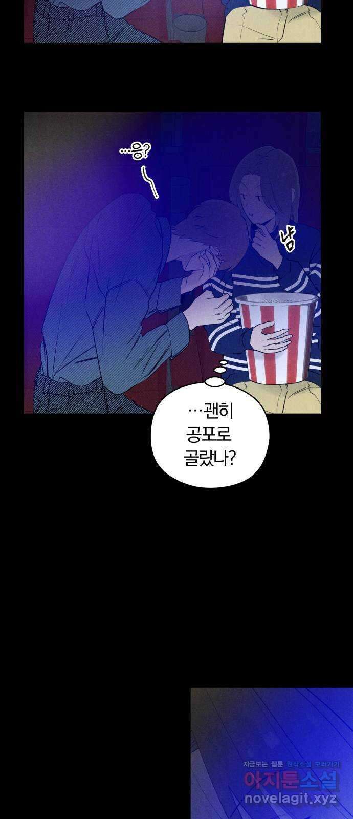 토마토가 돼라! 29화 : 첫 번째 데이트 (2) 8