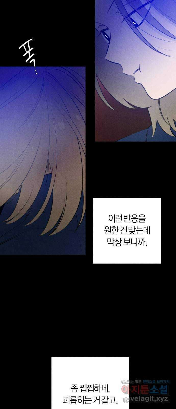 토마토가 돼라! 29화 : 첫 번째 데이트 (2) 9