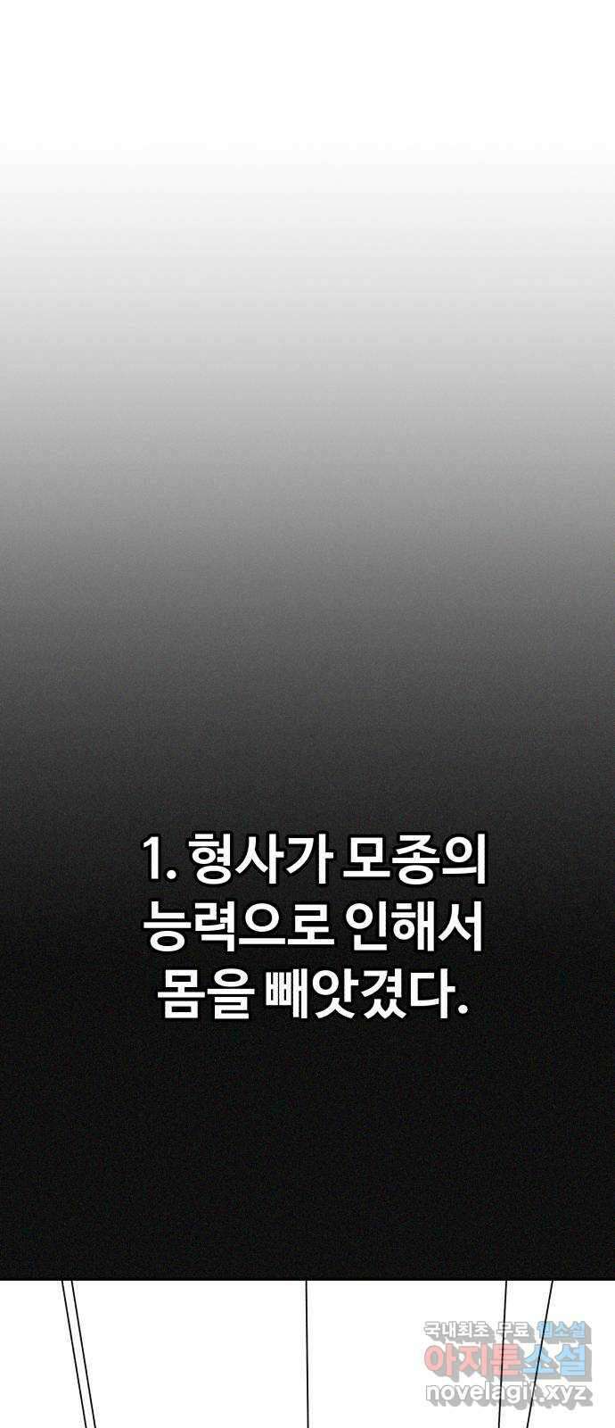 헬크래프트 48화 11