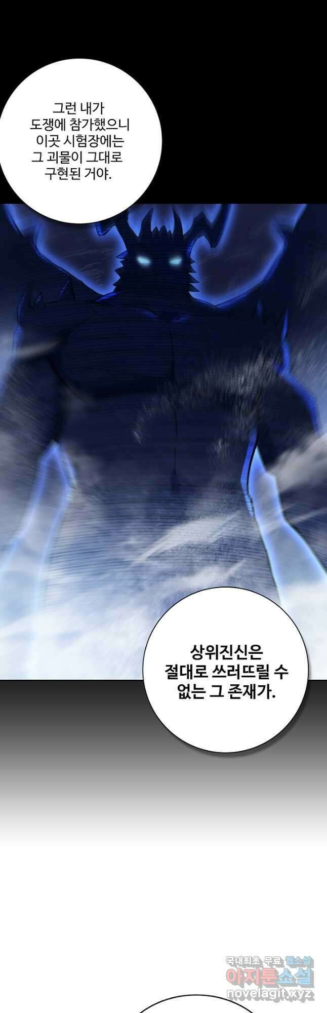 백련성신 984화 36