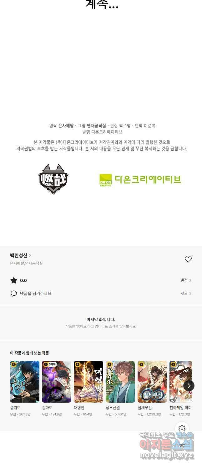 백련성신 984화 51