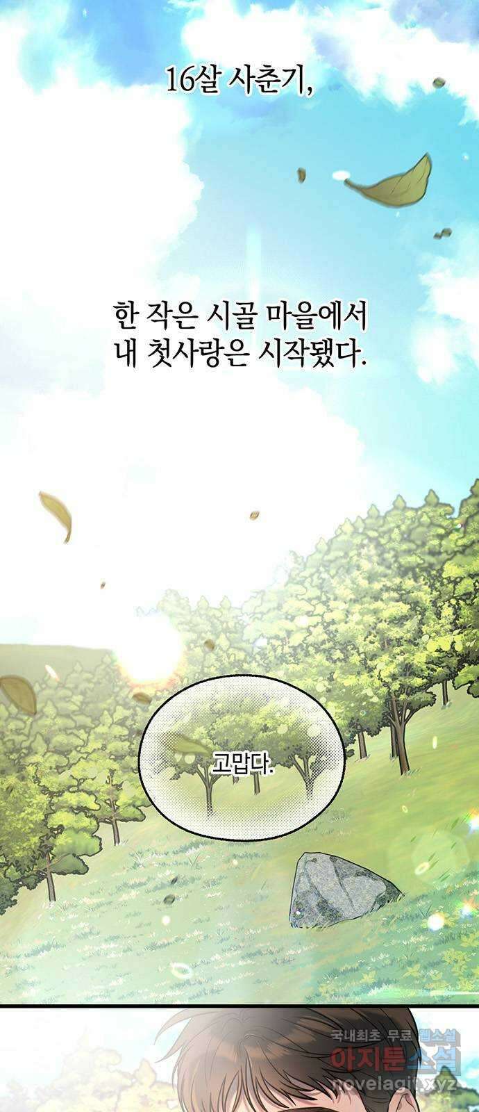 우아한 욕망 1화 3