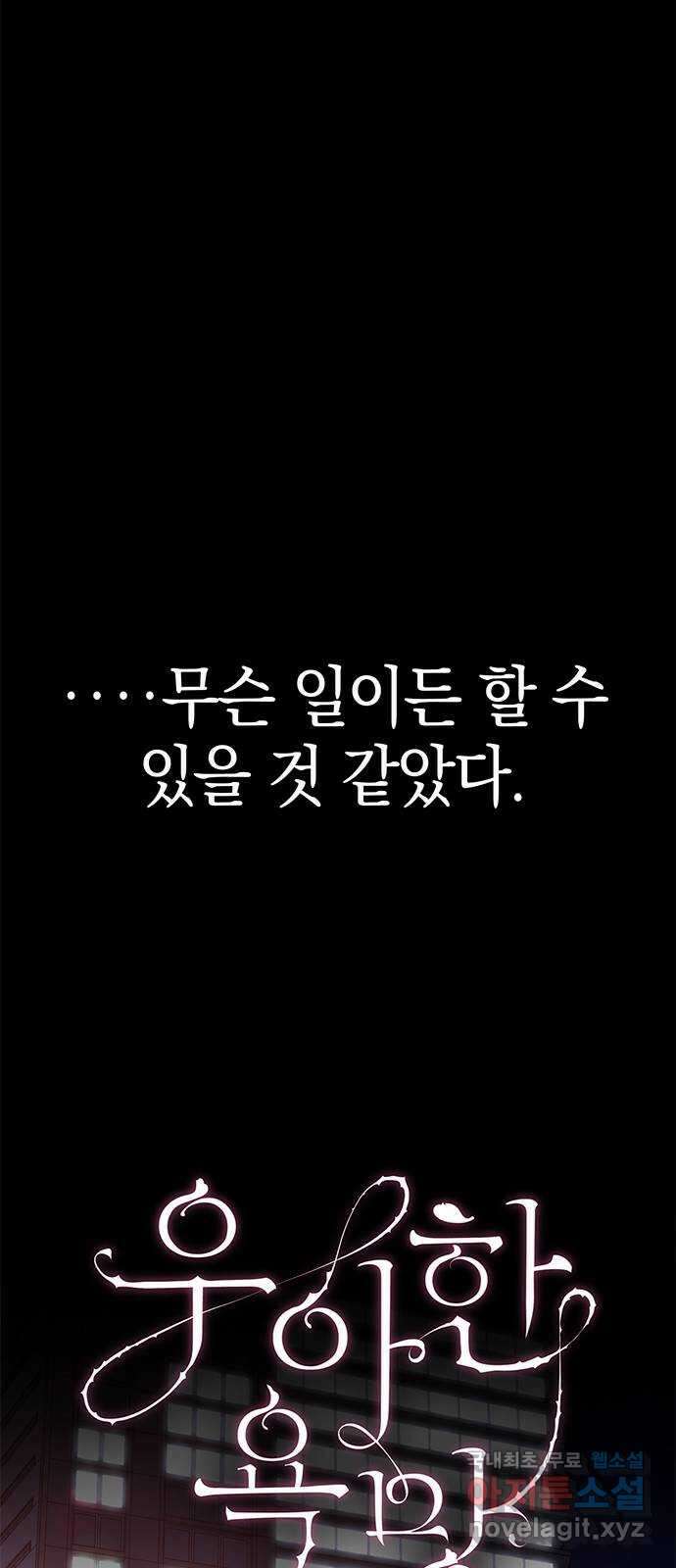 우아한 욕망 1화 10
