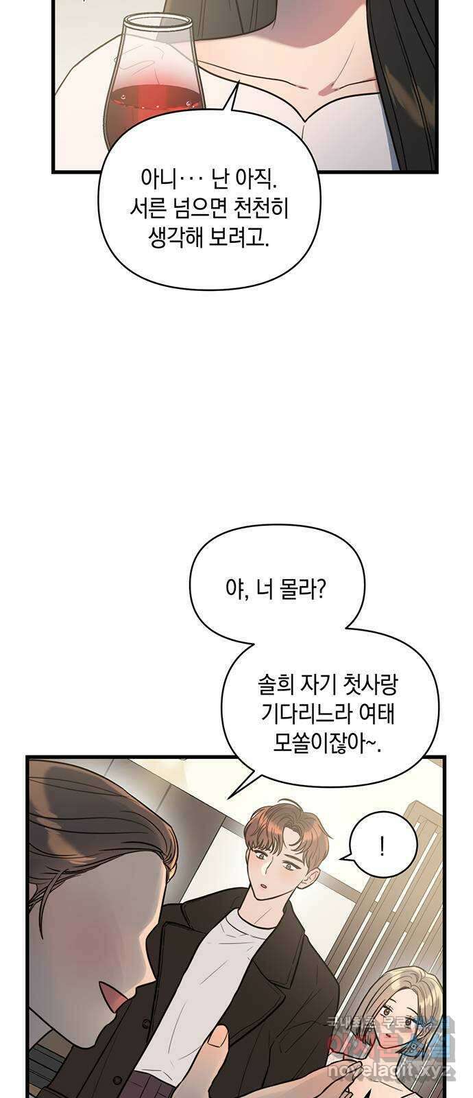 우아한 욕망 1화 36