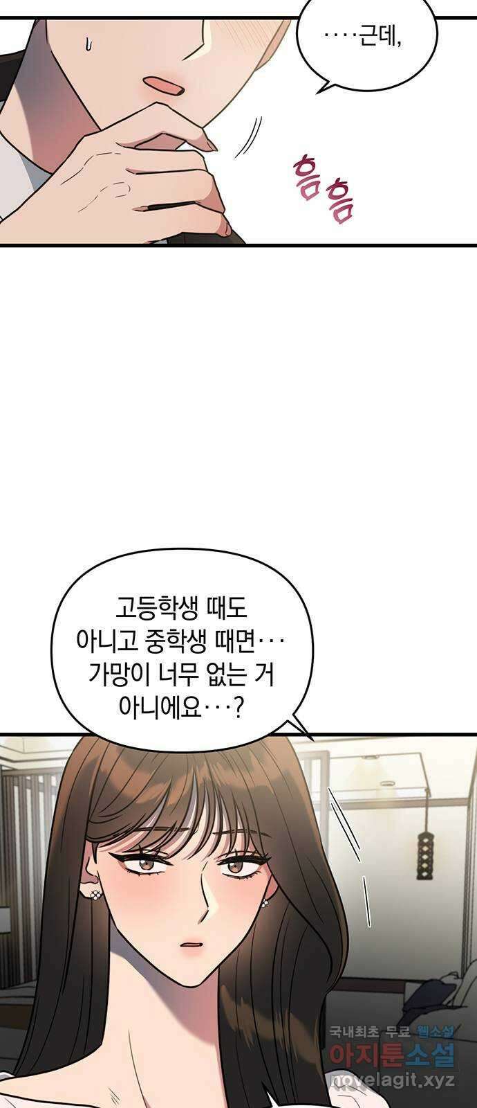 우아한 욕망 1화 40
