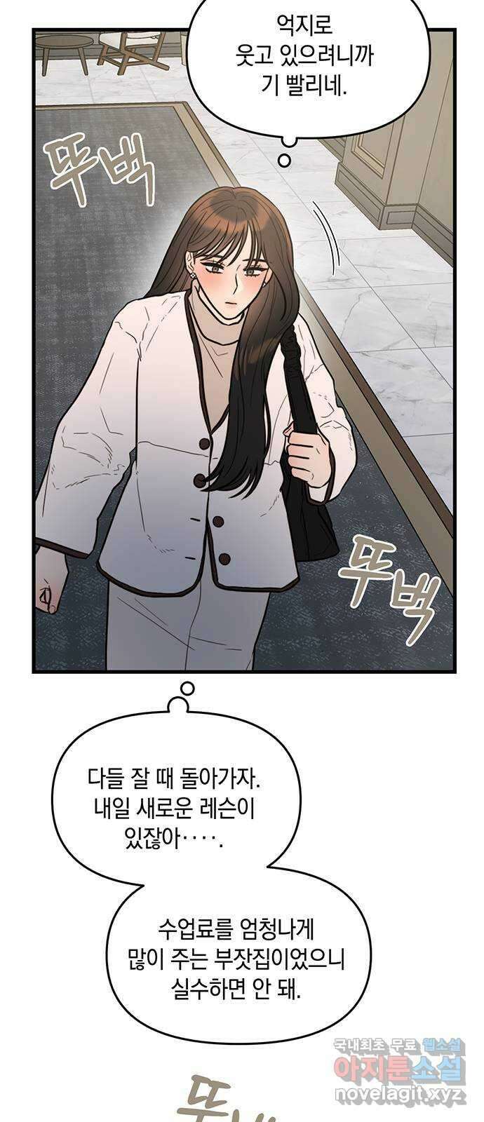 우아한 욕망 1화 52