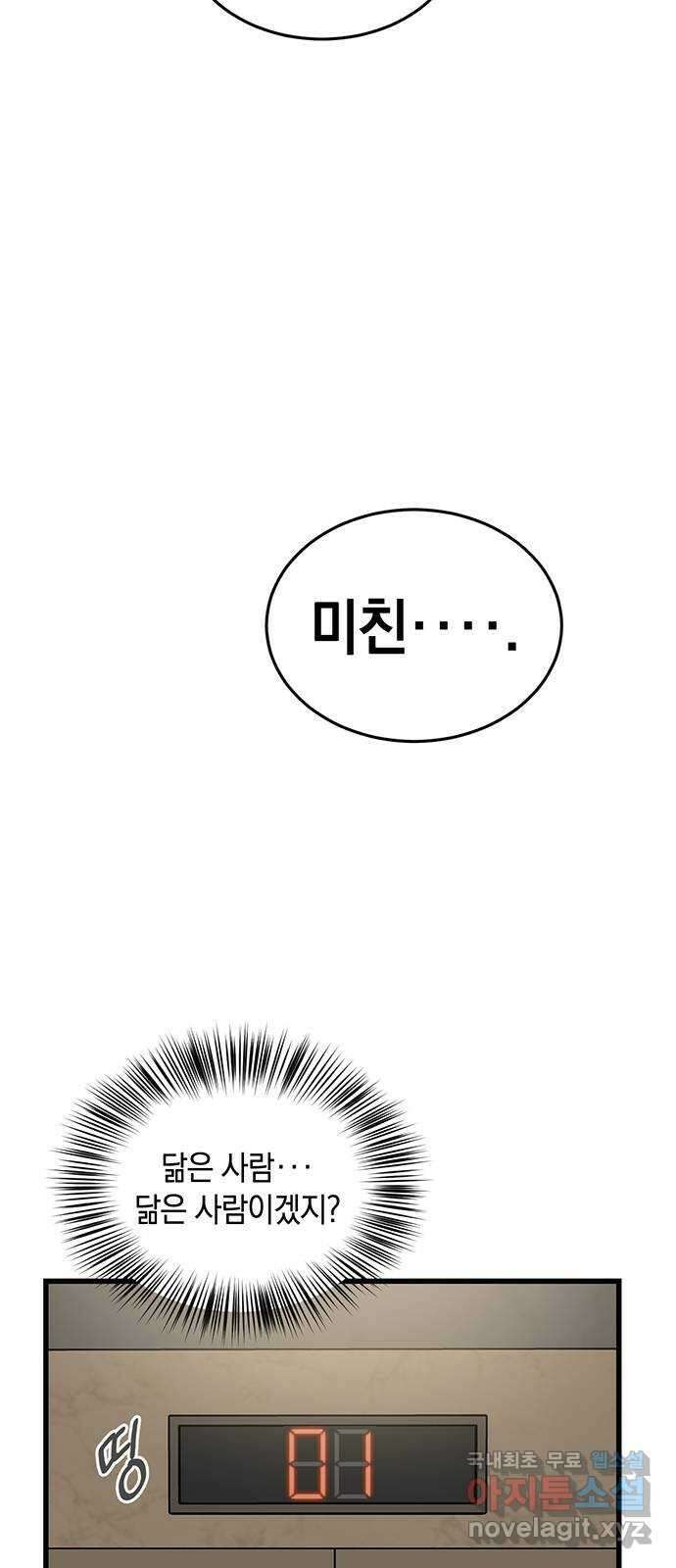 우아한 욕망 1화 71
