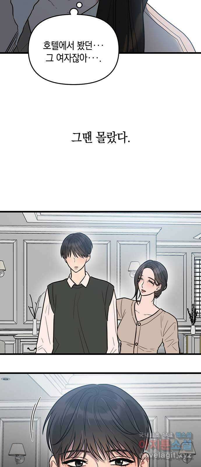 우아한 욕망 1화 79