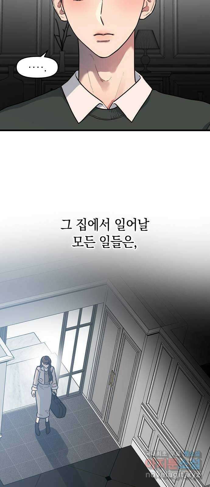 우아한 욕망 1화 80
