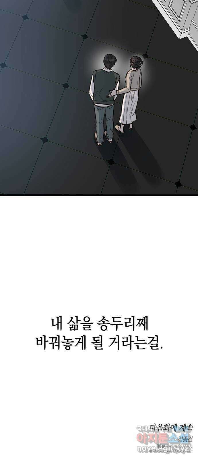 우아한 욕망 1화 81