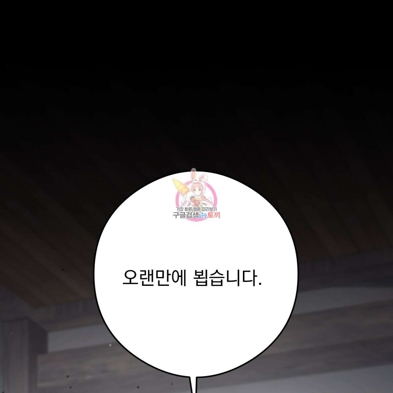 이스닐다 74화 1