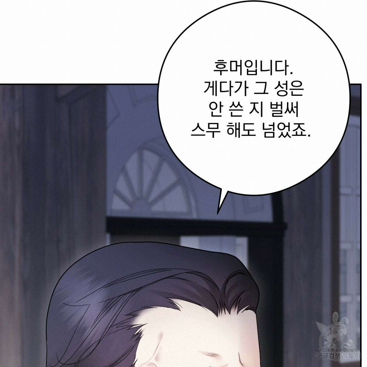 이스닐다 74화 20