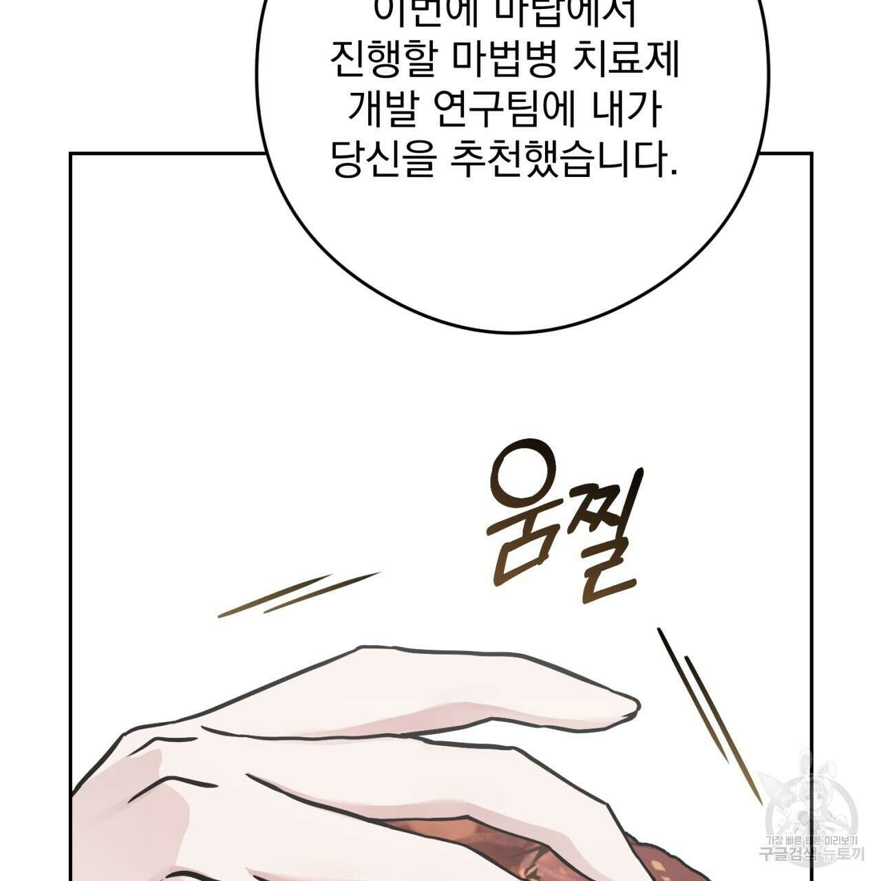 이스닐다 74화 35